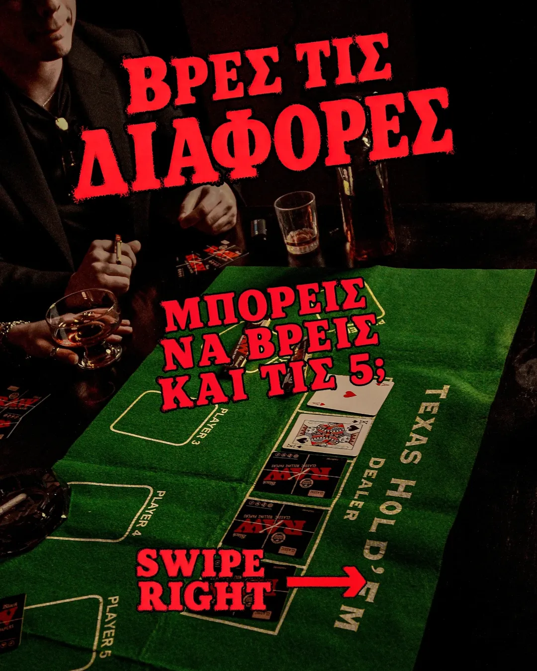 Βρες τις διαφορές post